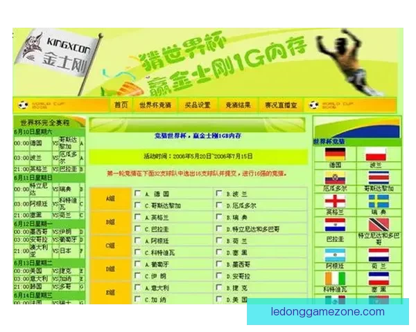 精彩世界杯竞猜平台，尽享实时比分预测与奖品乐趣